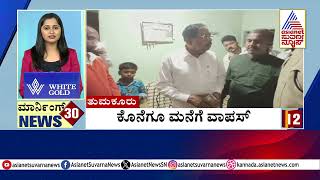 ಕೊನೆಗೂ ಮನೆಗೆ ವಾಪಸ್ | Morning News | Kannada News | Suvarna News