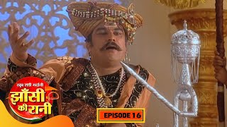 पेशवा ने दी दावत | Jhansi Ki Rani | Full Episode 16 | Hindi | Zee TV