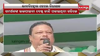 BJD MLA Shrikant Sahu Gets Emotional While Addressing Sea Of Crowd In Polsara || KalingaTV