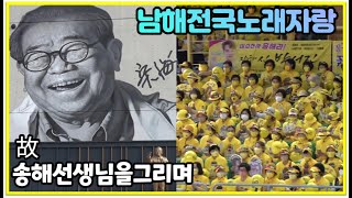 #박서진눈물이울컥!!소풍가신송해선생님을그리며~울려퍼지는 딴따라~남해전국노래자랑 닻별이뭉쳤다!![힐링]