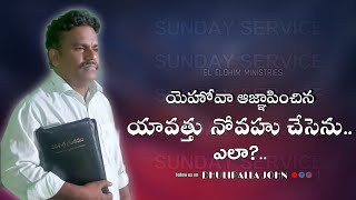 🛑యెహోవా ఆజ్ఞాపించిన యావత్తు నోవహు చేసెను ఎలా? ll 20-10-24 ll pas. JOHN gaaru