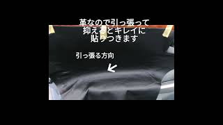 激安DIY プリウス30内張り本革貼替え材料費1500円也😁