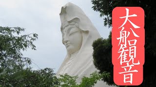 大船観音寺　神奈川県