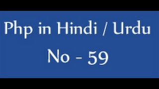 Php tutorials in hindi / urdu - 59 - Implode() function in php