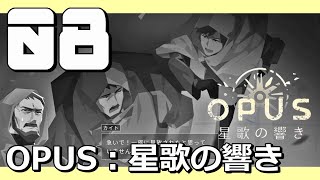 【OPUS：星歌の響き】軌道射出台「船頭」～瀛海刀「千里」入手まで！【女性実況】オプス 08