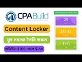 How to Create CPABuild Content Locker in Bangla 2023 ! Step By Step!