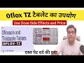 Oflox TZ tablet Use Dose Composition Side Effects and Price (in Hindi) | Diarrhoea | Loose