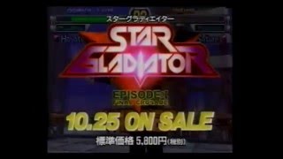 プレイステーション スターグラディエイター /  ペルソナ　CM 1996