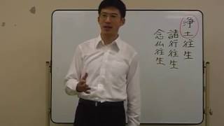 浄土真宗講義【平成22年01月号】①諸行往生と念仏往生・上田祥広