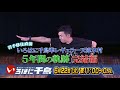 次回（6 22）のいろはに千鳥は？～準レギュラー天津木村の5年間の軌跡完結編！