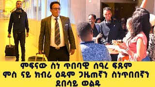 EMN ምፍናው ንሕጹይ ሰቱጒ ስነ ጥበባዊ ሰዓረ ፍጹም ንቡርኪናፋሶ ምስ ናይ ክብሪ ዕዱም ጋዜጠኛን ስነጥበበኛን ደበሳይ ወልዱEritrean Media Network