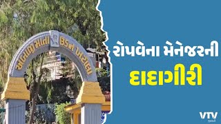 Banaskantha News: યાત્રાધામ અંબાજીમાં રોપવેના મેનેજરની દાદાગીરી, પોતાની ફૂડકોર્ટ ચલાવવા કિમીયો !