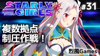 【スターリーガールズ】 #31 M-03 ベガ星系 グリーゼ758