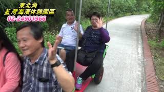 藍灣玩很大-20190916新竹縣中藥工會 戊車一行貴賓搭乘藍灣接龍蜈蚣車