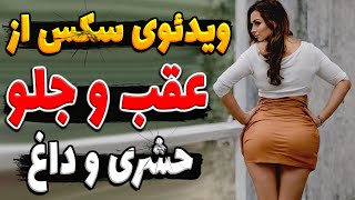 فیلـم بدون سانسـور از آموزش کُــ....ـص لـیـسـی