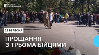 У Кропивницькому попрощались з трьома бійцями