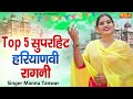 Top 5 सुपरहिट हरियाणवी रागनी | Mannu Tanwar | Best Haryanvi Ragni | Dehati Ragni Songs