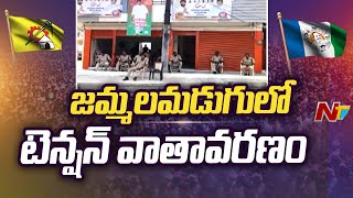 జమ్మలమడుగులో టెన్షన్ వాతావరణం | YCP, TDP, BJP Leaders House Arrest In Jammalamadugu | Ntv