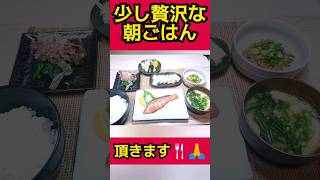 少し贅沢な朝ごはん 3月5日 鮭 玉子焼き ほうれん草 納豆 味噌汁 #朝ごはん#和食#朝食#玉子焼き#Japanese breakfast