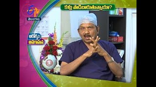 కళ్లు పొడిబారుతున్నాయా? | సుఖీభవ | 17 ఫిబ్రవరి 2021 | ఈటీవీ తెలంగాణ