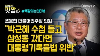 [전체보기] 조응천 \