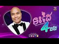 jay chan ទះដៃ៤ដង ters dai boun dong cover audio version