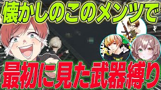 【荒野行動】古メンツでやる最初に見た武器縛りが面白すぎたwww