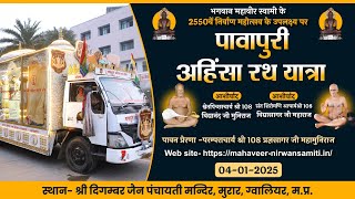 Pawapuri Ahinsa RathYatra |04-01-25| श्री दिगम्बर जैन पंचायती मन्दिर, मुरार, ग्वालियर, म.प्र.