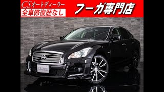 「【修復歴無し】日産　フーガ　認定中古車　370ＧＴ　インパル仕様　黒半革　Ｎｅｗ２０インチホイール」