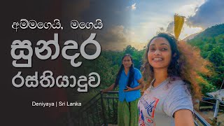 අම්මගෙයි මගෙයි රස්තියාදුව| Best Budget hotel in Deniyaya | Galle | VLOG#14@AsipathNeeshaVlogs