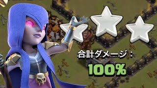 【クラクラ】新戦術『ビッチ』が鬼強い！これはマスターすべき！