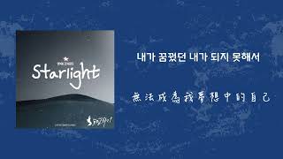 【韓繁中字】 YOUNGJAE (영재) - Starlight