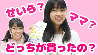 せいら？ママ？どっちが買ったの？クイズ★にゃーにゃちゃんねるnya-nya channel