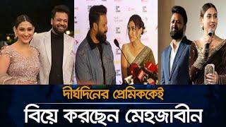 বিয়ে নিয়ে আছে আলাদা লর্ত | প্রেমিককেই করছে বিয়ে | Mehazabien Chowdhory | Adnan Al Rajib | wedding