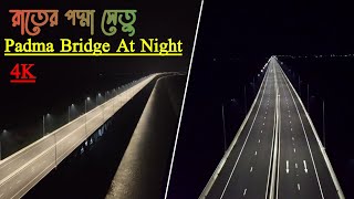 Padma Setu At Night 4K | রাতের পদ্মা সেতুর অপরুপ দৃশ্য | Padma Bridge Lighting | Padma Bridge Night