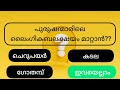 ഇവയിൽ ഏതു ഭക്ഷണമാണ് പുരുഷന്മാരിലെ ലൈംഗിക ബലക്ഷയം മാറ്റാൻ ഏറ്റവും ഉത്തമം