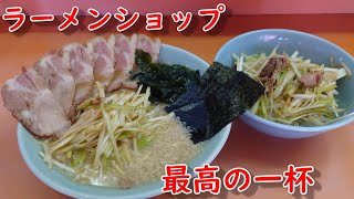 【ラーメンショップ大庭店】人気のラーメンショップでネギチャーシュー麺をすする！ーRamen noodles in Fujisawa Japanー