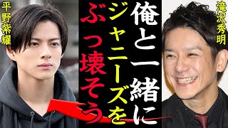 滝沢秀明、新事務所 「TO BE」設立の本音激白！『タッキー派＝タキニ』の辞めジャニたち、キンプリ平野紫耀が移籍確定的でジャニーズ潰し計画に一同驚愕【芸能】