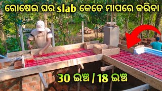 ରୋଷେଇ ଘର slab କେତେ ମାପରେ କରିବା 🏩 How to kitchen slab work @RajmistriDillip