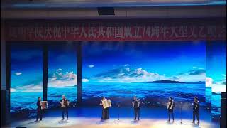 《滇池圆舞曲》完美演出