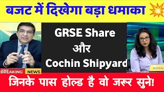 Garden Reach shipbuilders share analysis | grse share latest news | cochin shipyard share News