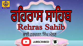 ਰਹਿਰਾਸ_ਸਾਹਿਬ/Rehras_Sahib/ਭਾਈ ਹਰਚਰਨ ਸਿੰਘ ਮੱਲਣ