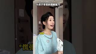 小孩子奇怪的理解能力#姐弟#大学生#当代大学生精神状态#谈恋爱