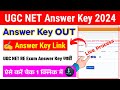 UGC NET Answer Key 2024 🛑 UGC NET Answer Key 2024 Kaise Dekhe ? How To UGC NET Re Exam Answer Key