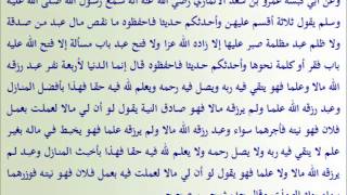 رياض الصالحين(60)باب الكرم والجود والانفاق في وجوه الخير