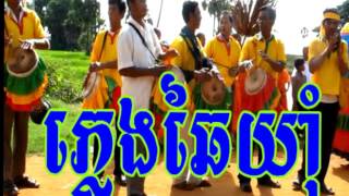 ភ្លេងឆៃយាំុ/chhai yum/pleng khmer/pleng chhai yum/ឆៃយាំុ