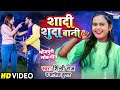 Video - #Shilpi Raj का New सॉंग - शादी शुदा बानी - #Kartik Kumar - Shadi Shuda Bani - Bhojpuri Song