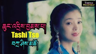 Tashi Tso (2018) - ང་འདྲིས་བྱམས་པ། Chungdri Jampa