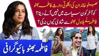 Fatima Bhutto life story Facts| Why Fatima Bhutto not married Bilawal Bhutto & choose Graham Jibran?