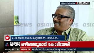 പദവി മാറ്റത്തിൽ പ്രതികരിക്കാനില്ലെന്ന് ബി അശോക് | B Ashok | KSEB